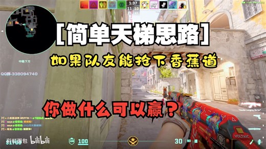 【简单天梯思路】inferno如果队友能抢下B通，你可以做什么来赢下这局？