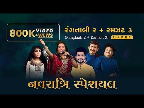 Rangtaali 2 + Ramzat 3 Nonstop Garba 2025 | MixGarba | #navratri2025