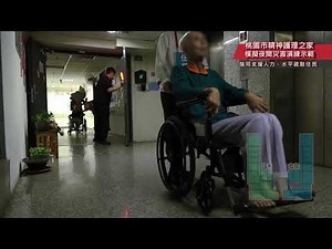 桃園市精神照護機構_夜間災害情境模擬演練示範