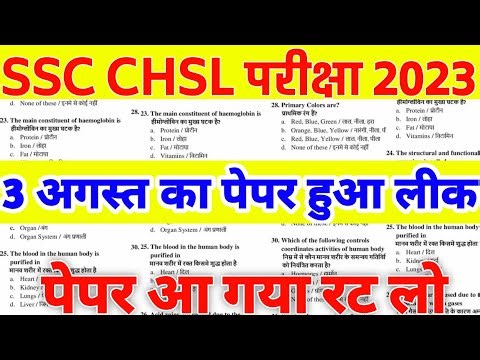 Ssc chsl classes 2023// Ssc chsl gk gs classes 2023//ssc chsl gk classes 2023// ssc CHSL