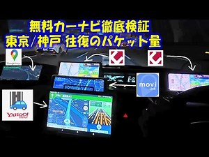 アンドロイド 無料カーナビ お薦めのカーナビアプリ アンドロイドタブレットは？