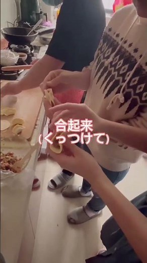 中国のお義母さん・お義父さんに水餃子の作り方を教わったよ！