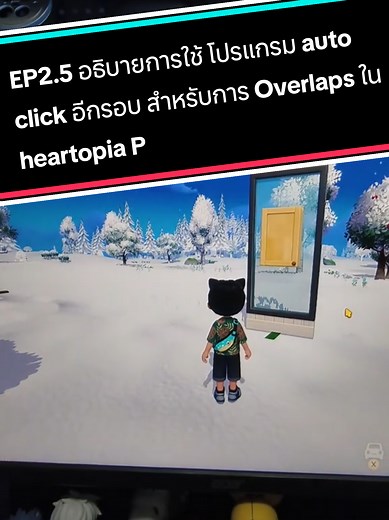 การใช้โปรแกรม Auto Click ใน Heartopia PC