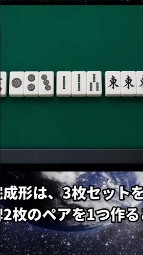 初心者向け麻雀教室 #麻雀 #初心者