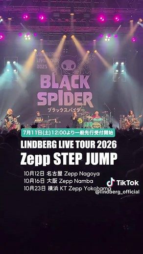 #LINDBERG LIVE 秋冬TOUR 2026✈本日7/11(土)12:00より一般先行受付スタート！ 初めての方も大歓迎🔰会場でお会いしましょう！ #リンドバーグ #今すぐKissMe
