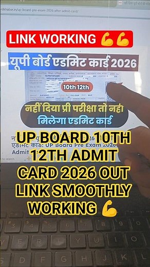 UP Board 10th 12th Admit Card | up board admit card download |UP Board Admit Card #sarkaritricks