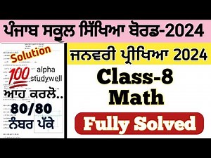 PSEB Class 8th Math Paper For Preboard & Board Paper solution 2024 , pseb 8th class maths paper 2024
