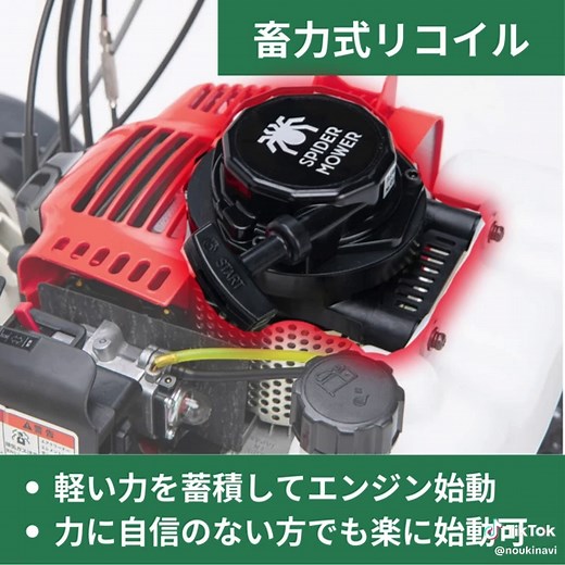 オーレックの自走式草刈機「スパイダーモア SP301A」