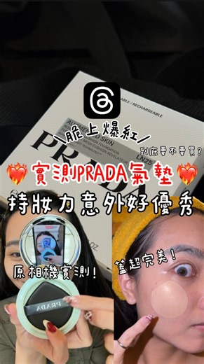 🍒 蓓馨 yanna ᵔᴥᵔ on Instagram: "老實講時間又來了… 如果以遮瑕力為主不要買！ 但是以精緻質感可以試試！ 影片後續定妝蜜粉用：￼SOFINA 控油襯粧蜜粉 - 妝感自然：⭐️⭐️⭐️⭐️（自然度高） 遮瑕程度：⭐️⭐️⭐️（疊加中等） 服貼程度：⭐️⭐️⭐️⭐️🌟（融合很美） 持妝效果：⭐️⭐️⭐️⭐️🌟（10h完全可以） 控油程度：⭐️⭐️⭐️🌟（出油明顯緩慢） 性價比：⭐️⭐️（價格太高） 回購程度：⭐️⭐️⭐️（取決於價格） - 以2000多塊的價格偷偷推你們 小雛菊綠色霧面款🤣 但想走高級底妝就去花錢吧效果你會愛～"