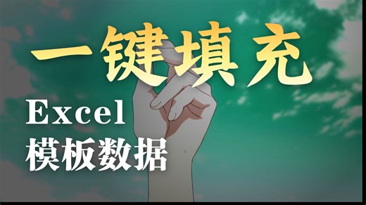 专为Excel定制的邮件合并