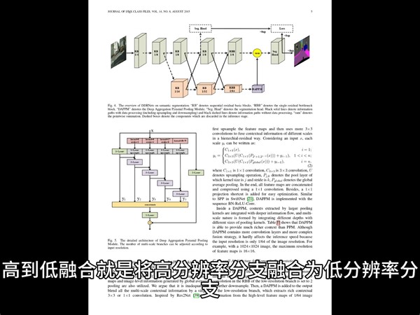 精读：DDRNet：Deep Dual-resolution Networks for Real-time and Accurate Semantic Segm