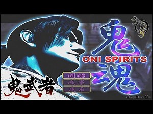 【PS4】鬼武者 REMASTERED - 鬼魂攻略/ONI SPIRITS