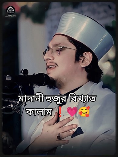 মাদানী হুজুর বিখ্যাত কালাম ❗ #saiyed_makhdum_shah_al_madani​ #_Saiyed_Makhdum_Shah_Al_Madani​ #Makhdum_Shah_Al_madani_new_waz​ #makhdum_shah_al_madani_gojol​ #Makhdum_shah_waz​ ​ ​ ​ ​ ​ ​ ​ ​ ​ ​ ​ ​ ​ ​ ​ ​ ​ ​ ​ ​ ​ ​ ​ ​