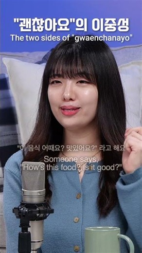 The Two Sides of “Gwaenchanayo” 🇰🇷