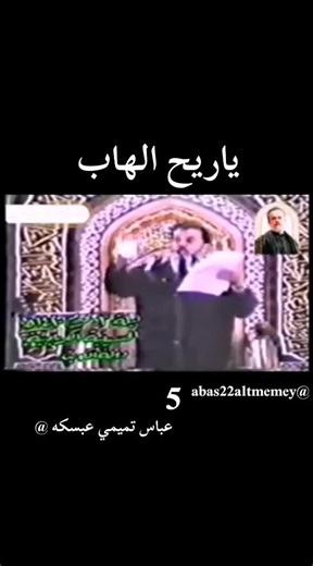 ‏#رمضان_2025 #باسم الكربلائي #يا_ريح_الهاب_وياك_وديني