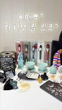2편)#국중박 굿즈 84만원 쓴사람 나아나🙌 84만원 국중박 굿즈 언박싱 해봐용💸👑 #국립중앙박물관
