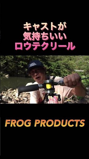 A classic low-tech reel that's great for casting!