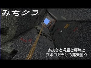 【#マイクラ 】モンスターも多めでバタバタした穴掘りでしたね 世界の果てを目指して#256 【#みちクラ 】