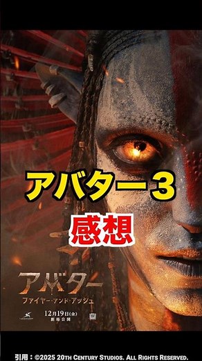 【アバター3】正直な感想。3時間17分は長すぎ？最速レビュー #アバター #avatar #映画レビュー VOICEVOX:春日部つむぎ