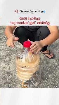 വോട്ട് ചോദിച്ചു വരുന്നവർക്ക് ഇത് ​അറിയില്ല. #lifehacks