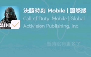 2023年了，保姆级教程教你如何入坑codm国际服（附下载方式）