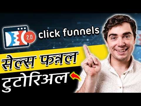 How to Build a Complete Sales Funnel in ClickFunnels 2.0 (in Hindi)