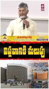 The Turning Point It Revolution | Chandrababu | Nara Lokesh | Pawan Kalyan | Ys Jagan | Third Eye