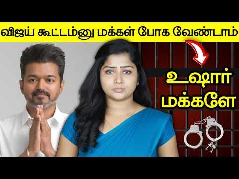 சேலத்தில் தளபதி விஜய்! காவல்துறை விதித்த 51 அதிரடி நிபந்தனைகள்! | TVK | Vijay | Jesona
