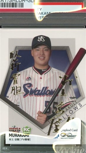 😳🔥 MUNETAKA MURAKAMI BBM AUTO 25 PSA 10 HOME #flipzonix #mlb #baseball #bowmanchrome #sportscards