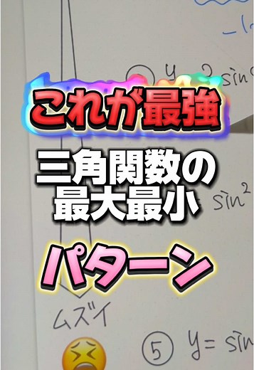 毎日8時間勉強しても模試で4~5割しか解けなかった私がどうやって8割解けるようになったのか？詳しい話はこちら！ →@math.hide ◻︎応用問題が自力で解けない ◻︎参考書解いても点数上がらない😩 ◻︎指定校のために評定あげたい ◻︎テストはできる。模試だとできない そんな高校生に向けて発信してます！ 👦🏻ひで はこんな人です🧒🏻 ◾︎定期試験で毎回学年１位🥇 ◾︎評定4.8/5 ◾︎数学模試で偏差値45⇨65UP🌸💫 ◾︎E判定の大学に、現役合格 もっと知りたい！自分も点数上げたい！と思ったら、ぜひいいね👍とフォロー💖していただけると嬉しいです😊 #数学 #数学勉強法 #数学ノート #受験生 #受験勉強 #大学受験 #大学受験勉強