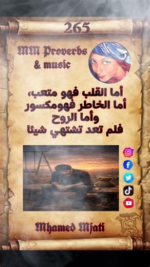 MM Proverbs & Music# أمثال#حكم#Raï#راي#شرقي#char9i#روائع الحكم والأمثال#