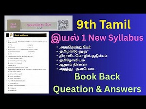 9th Tamil Unit 1 Question and Answer 2025 New Syllabus