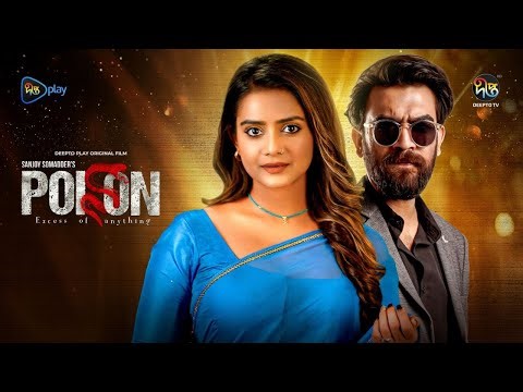 Poison l পয়জন l Tanjin tisha l Tanvir l Sumon Anowar l New Bangla Web film l Web Film l DeeptoPlay