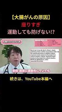 【大腸がんの原因】 座りすぎ 運動しても防げない!? 専門医が警告する本当の原因と対策