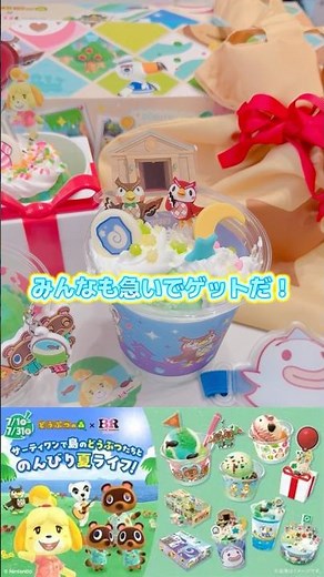 【サーティワン×どうぶつの森】グッズが可愛すぎる！早速購入してみた！#あつ森 #あつまれどうぶつの森 #どうぶつの森 #サーティワン #shorts