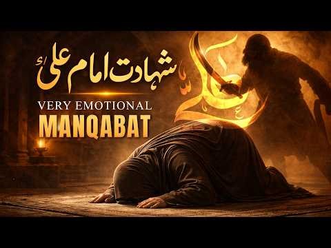 Shahadat-e-Imam Ali (AS) | Emotional Manqabat | Martyrdom of Ameer-ul-Momineen
