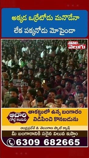 అక్కడ ఒర్రేటోడు మనొడేనా లేక పక్కనోడు మోపైండా | KCR Comments On CM Congress , BRS | Tolivelugu