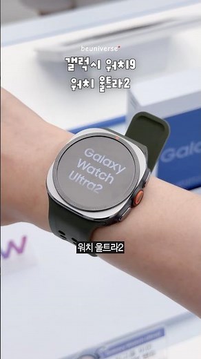 ✨⌚️갤럭시워치9 울트라2 착용해봄✨ Galaxy Watch9 Ultra2