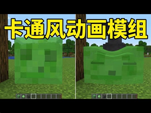 【中配】让我的世界变身成卡通世界的超赞模组 - Skip the Tutorial