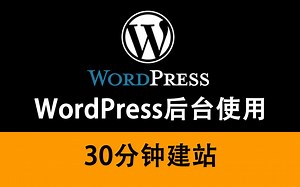[个人建站]三、wordpress后台完善及使用