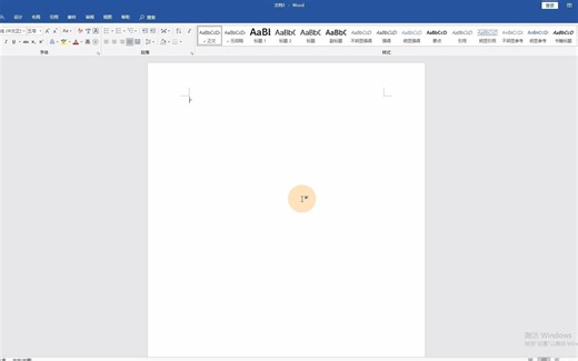 Word2019安装和卸载