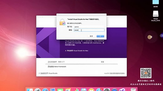 (Mac OS)Visual Studio 2019安装教程