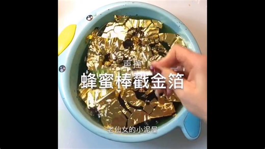 Squeezing gold thin foil on a soft slime