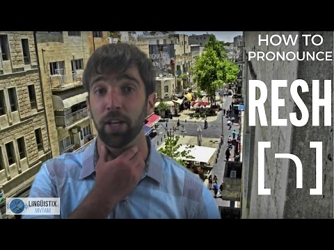 How to Pronounce the Hebrew Resh [ר]