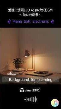 Background for Learning（勉強に没頭したいときに聴くBGM）
