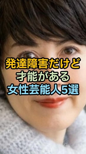 〜IZUMI〜【トリビア】人生が少し楽しくなる知識の湖 | 発達障害を公表してるけど才能がある芸能人 #雑学 | Instagram