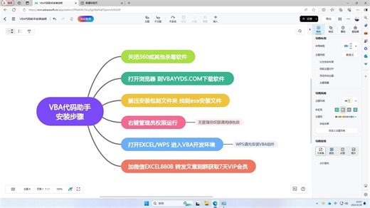 VBA代码助手最新版安装说明