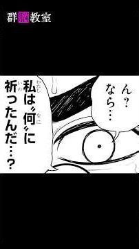 あなたは”夢幻”の存在を信じますか？『群脳教室』（CV:大塚剛央・日笠陽子）【ボイスコミック】