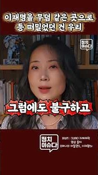 조하나 작가의 눈물이 느껴지는 가슴 울리는 영상 #조하나의아일랜드 #이재명대통령