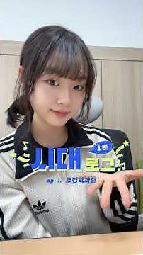 [1-Minute Campus Log] ep.1 Landscape Architecture Major | University of Seoul Student Ambassador ...